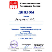 2002 - ЛНБ - СтАР