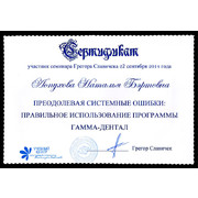 2014 - ЛНБ - Новиков - сертификат - Славичек