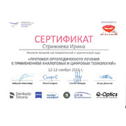 Сертификат СИЮ.jpg2