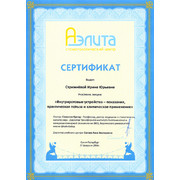 СИЮ - Аэлита - 2015 - сертификат - ортопедия (Славичек)