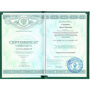 Сертификат СИЮ от 28 сентября 2019