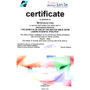 СИЮ - DS - 2017 - сертификат - лазер