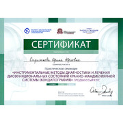 СИЮ - ИБТиМДС - 2013 - сертификат - кондилография продвинутый