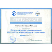 СИЮ - ИБТиМДС - 2015 - сертификат - неврология