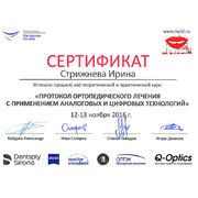 СИЮ - МУ - 2016 - Сертификат - ортопедия