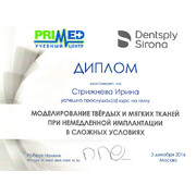 СИЮ - PriMed - 2016 - Диплом - имплантация