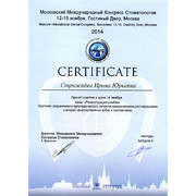 СИЮ - конгресс - 2014 - сертификат - ортопедия