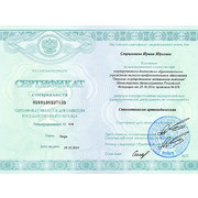 СИЮ - ТГМА - 2014 - сертификат - ортопедия