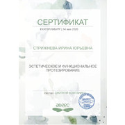 СИЮ - авеес - 2020.05.14 - сертификат - ортопедия (1)_page-0001