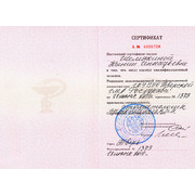 ШКГ - ТГМА - 2010 - сертификат - ортопедия
