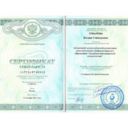ЗКГ - Аист - 2015 - сертификат - ортопедия