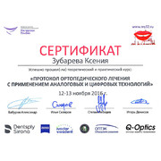 ЗКГ - МУ32 - 2016 - сертификат - ортопедия