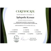 Сертификат 09-10.09.2023_page-0001