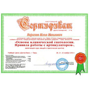 БИП - ДЛ - 2014 - сертификат - гнатология