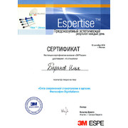 БИП - 3М - 2014 - сертификат - эстетика