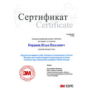 БИП - 3М - 2014 - сертификат - реставрация (Хиора)