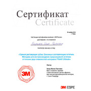 БИП - 3М - 2014 - сертификат - терапия