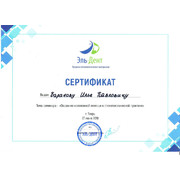 Сертификат БИП 3