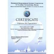 РАГ - конгресс - 2014 - сертификат - ортопедия