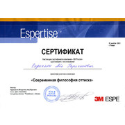 РАГ - 3М - 2012 - сертификат - оттиск