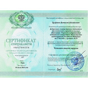 2018 - сертификат ЧЛХ ТВМ