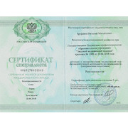 2018 - рентгенология - сертификат ТВМ