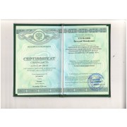 Сертификат Труфанов В.М. хирургия