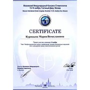 2013 - КМВ - ММКС - сертификат - миофунк