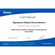 2014 - КМВ - Ormco - сертификат - ортодо