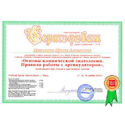 ВИА - ДЛ - 2016 - сертификат - гнатология