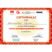 ВИА - РПА - 2015 - сертификат - пародонтология