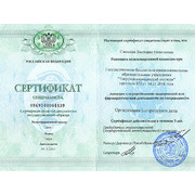 СВН - ТМК - 2014 - сертификат - сестринское дело