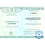 Глебова ОЕ. Сертификат сестр дело. 2020
