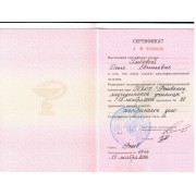 Глебова ОЕ. Сертификат специалиста 1
