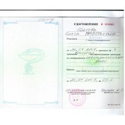 Глебова ОЕ. Удостоверение 2007