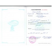 Глебова ОЕ. Удостоверение 2010