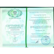 Сертификат