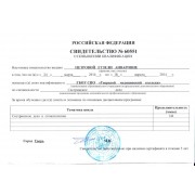Свидетельство