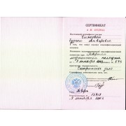 Сертификат 2