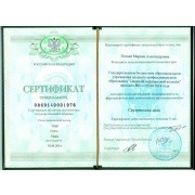 Сертификат 2