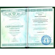 Сертификат3