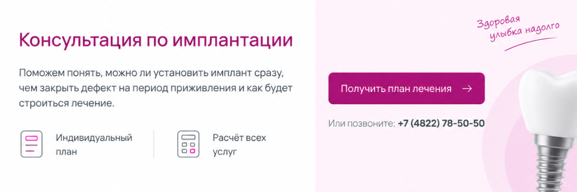 Консультация по имплантации в «Дента-Люкс»: индивидуальный план и расчёт всех услуг